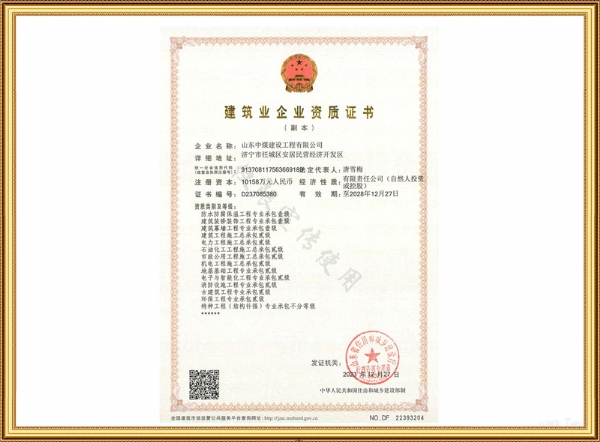 建筑企業(yè)資質(zhì)證書(shū)